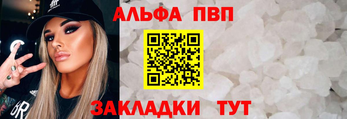 Альфа ПВП кристаллы  Вход с VPN  Людиново  Alpha-PVP Crystall 
