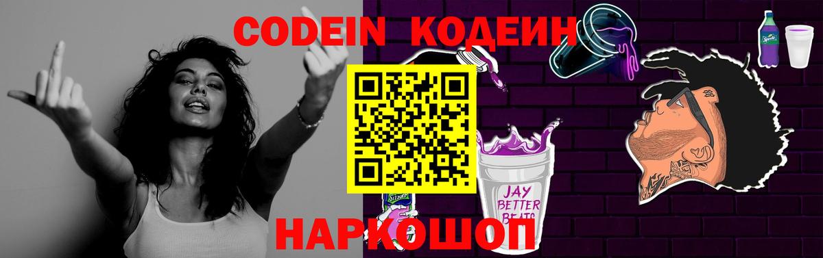 Codein Purple Drank  Codein Purple Drank  Людиново  Вход с VPN 