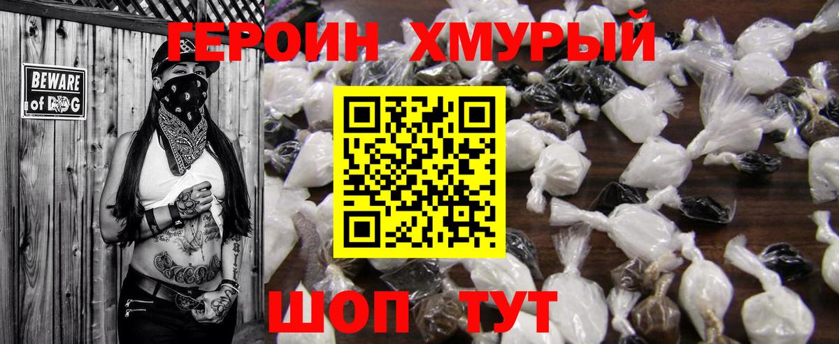 Людиново  Героин Heroin  Героин  Вход с VPN 