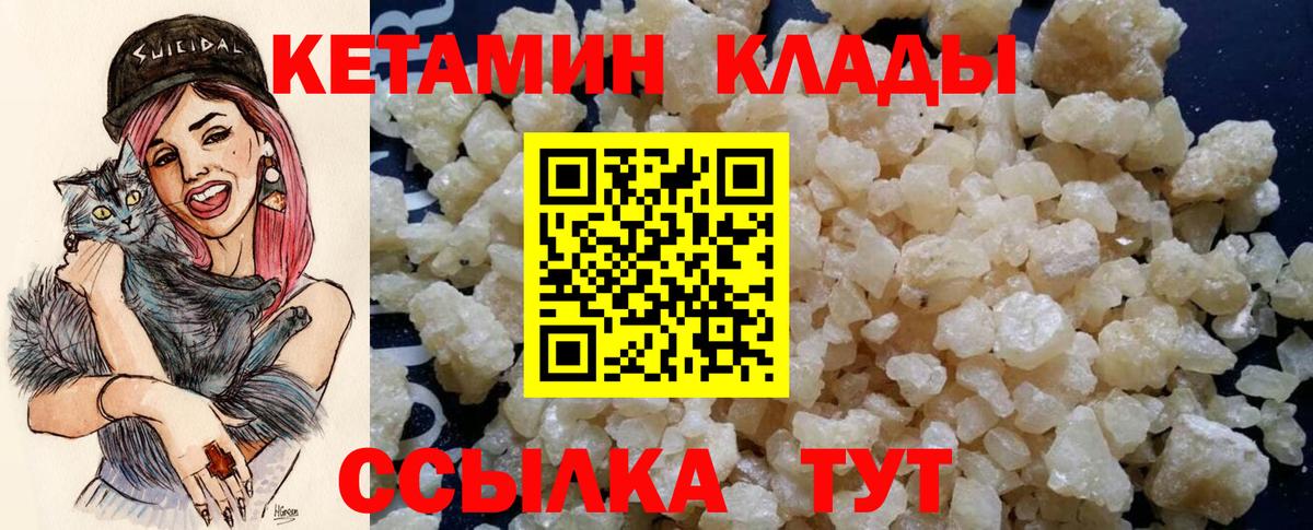 Людиново  Кетамин ketamine  Кетамин VHQ  Вход с VPN 