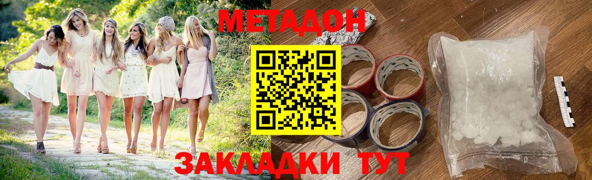 Метадон VHQ  Вход с VPN  МЕТАДОН белоснежный  Людиново 