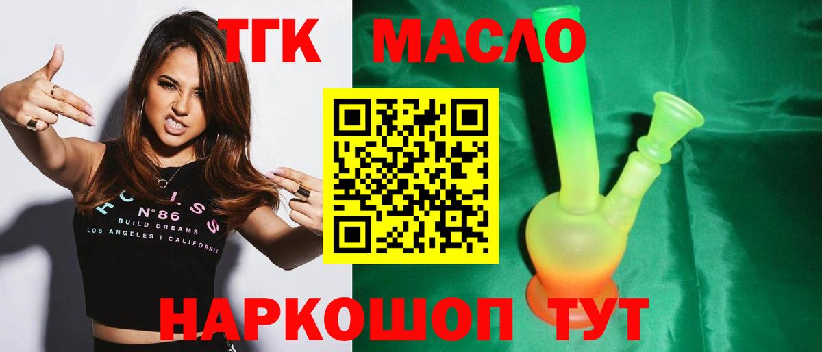 ТГК концентрат  ТГК Wax  блэк спрут как войти  Людиново  Вход с VPN 