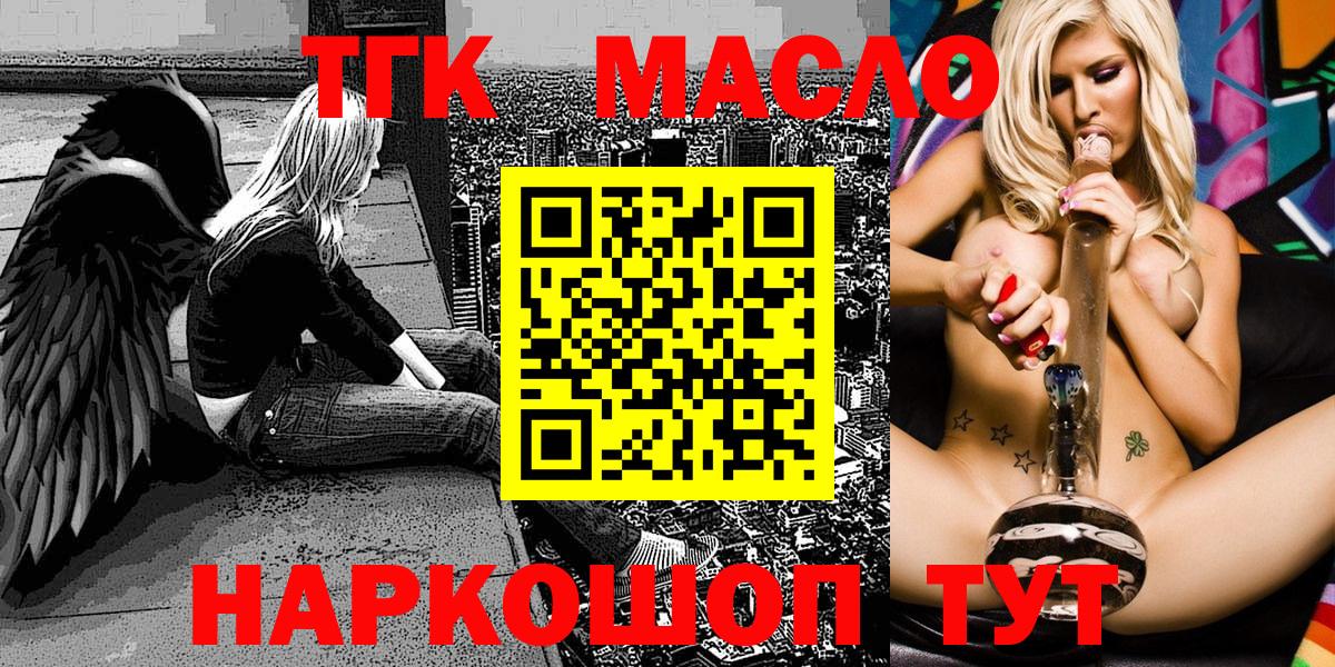 Дистиллят ТГК THC oil Людиново